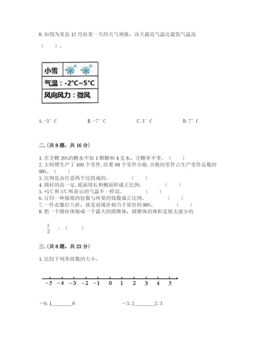 洛阳市小学数学小升初试卷加答案.docx