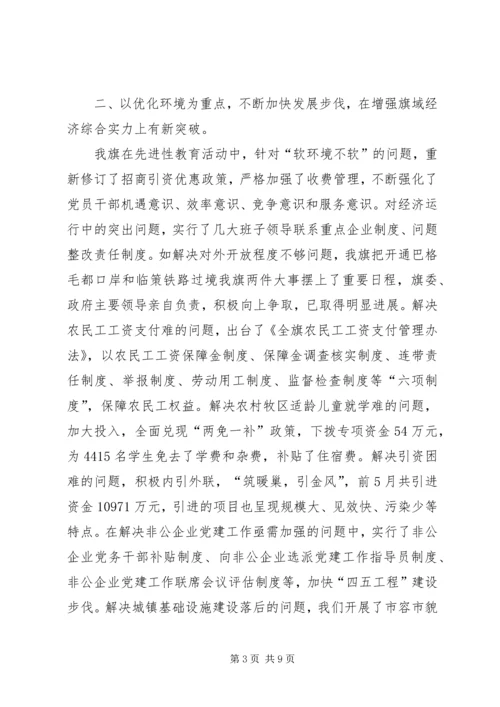 先进性经验交流材料 (3).docx