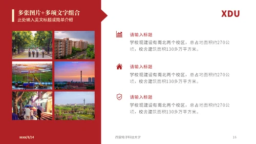 西安电子科技大学论文答辩通用ppt模板