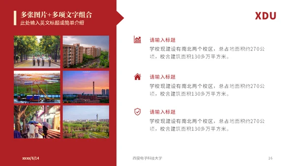 西安电子科技大学论文答辩通用ppt模板