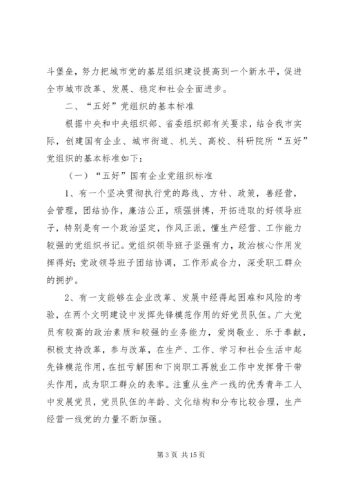 五好基层党组织意见.docx
