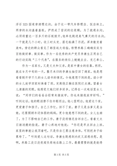 公路养护公司养路队长个人先进事迹材料 (3).docx