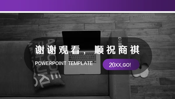 简约美式商务模板通用PPT模板