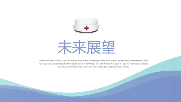 蓝色简约大方医院院长年年终总结汇报动态PPT