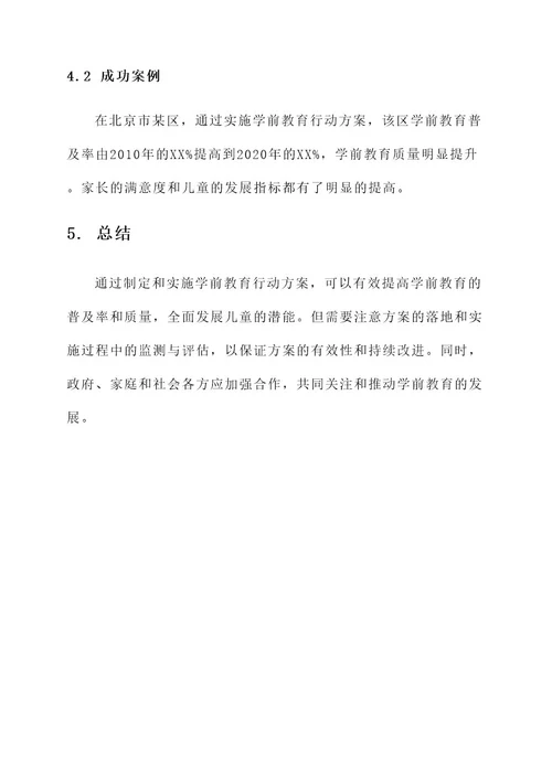 学好学前教育行动方案