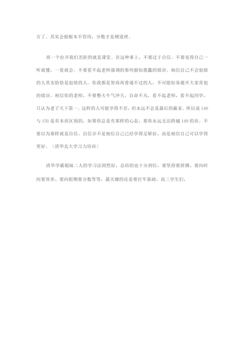 清华北大学习力培训.docx