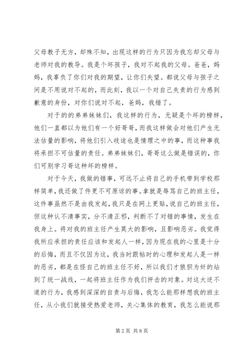 做错事检讨书范文.docx