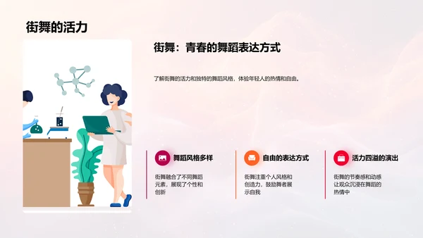 舞蹈教学互动课