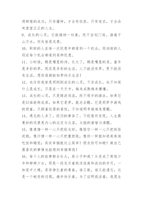 成长感悟的句子摘抄.docx