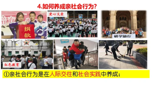 1.2在社会中成长(24张PPT) +内嵌视频