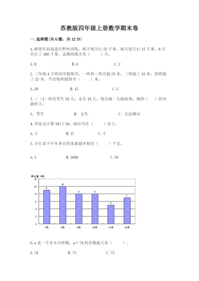 苏教版四年级上册数学期末卷附参考答案【黄金题型】.docx