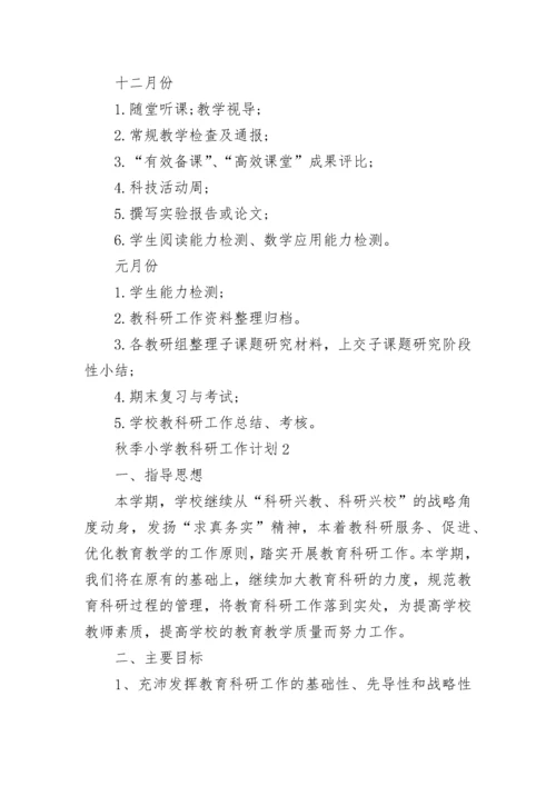 秋季小学教科研工作计划.docx