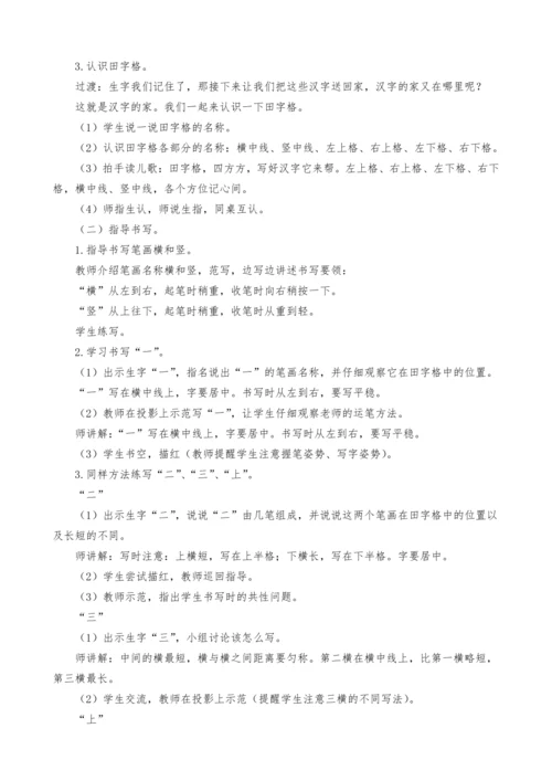 统编版语文一上识字单元2.金木水火土教案设计（两课时）