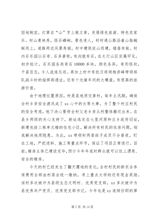 村党支部书记先进事迹材料_1.docx