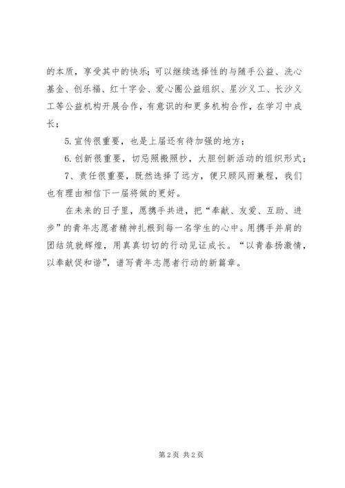 青年志愿者协会换届方案 (3).docx