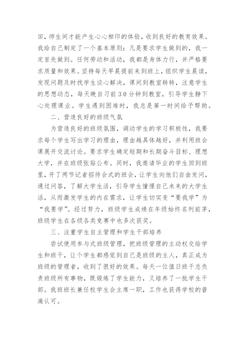 市级优秀班主任先进事迹材料.docx