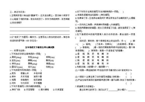 部编版五年级语文下册单元测试题附答案(共20页)