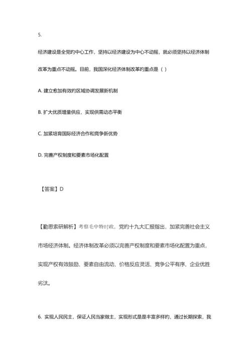2023年考研政治真题解析完整版.docx