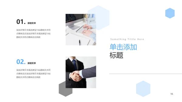 清爽企业宣传公司简介PPT模板