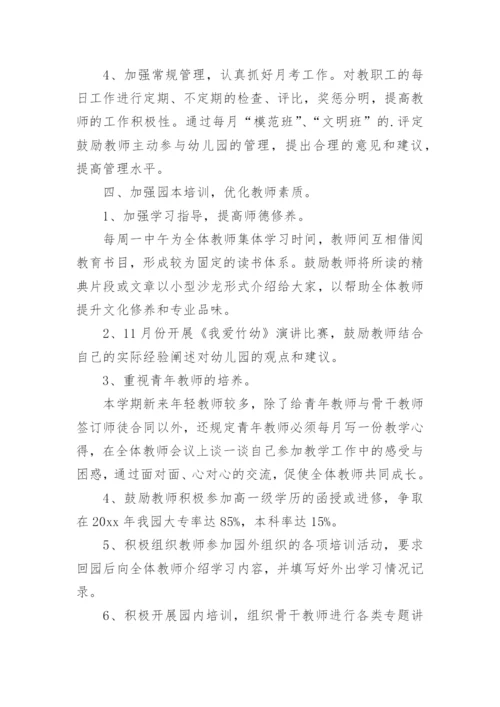 度幼儿园教师个人工作总结优秀.docx