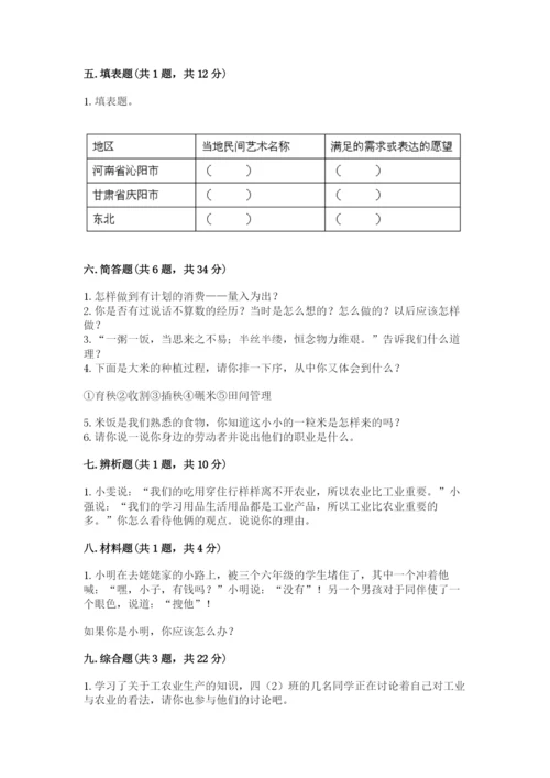 部编版道德与法治四年级下册 期末测试卷有完整答案.docx