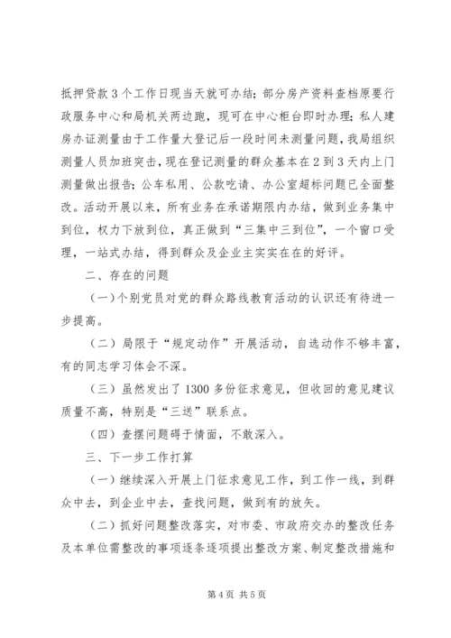 房管局党的群众路线教育实践工作汇报.docx