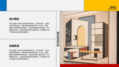 杂志风室内设计案例分享PPT模板