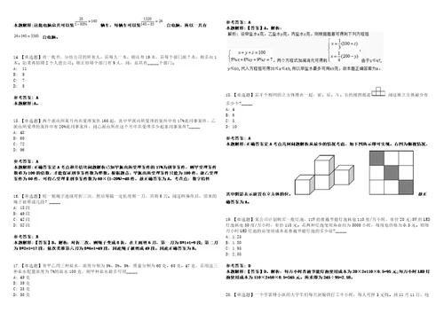 云南2021年07月保山市事业单位招聘人员笔试排名一冲刺题套带答案附详解