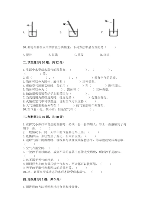 教科版三年级上册科学《期末测试卷》【必考】.docx