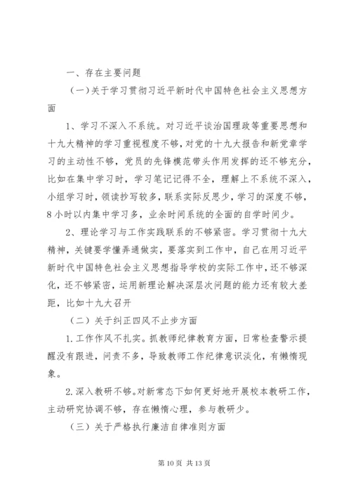 8组织生活会个人对照检查材料原因分析及整改措施.docx