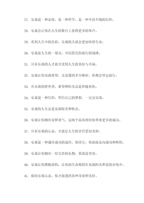 有关于乐观的名言名句