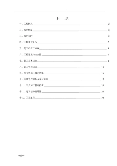 项目工程赶工措施方案