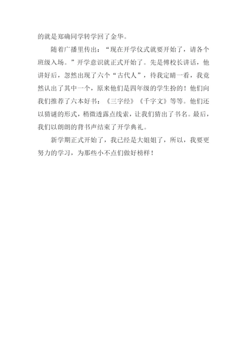 开学第一天作文-2.docx