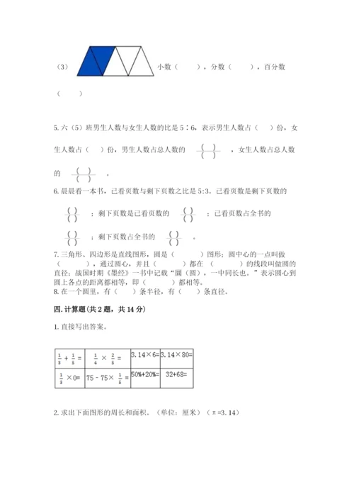 2022人教版六年级上册数学期末卷含答案【轻巧夺冠】.docx