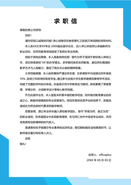 大学生自我推荐求职信(师范学校老师)
