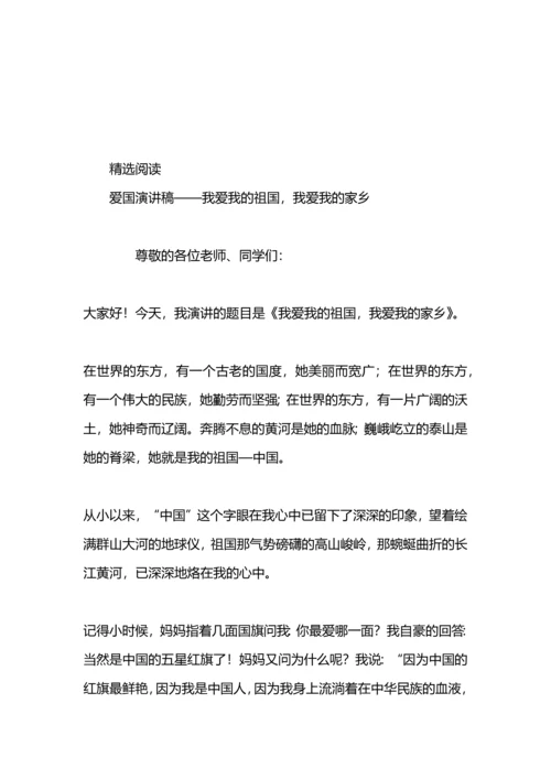 爱国演讲稿：我爱我的祖国.docx