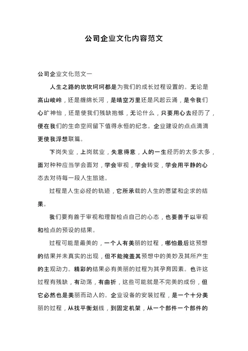 公司企业文化内容范文