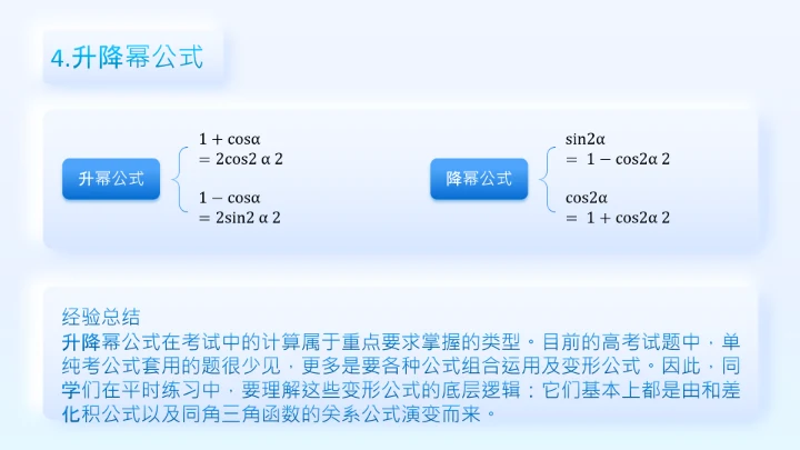 淡蓝简约拟态风数学课件通用PPT模板