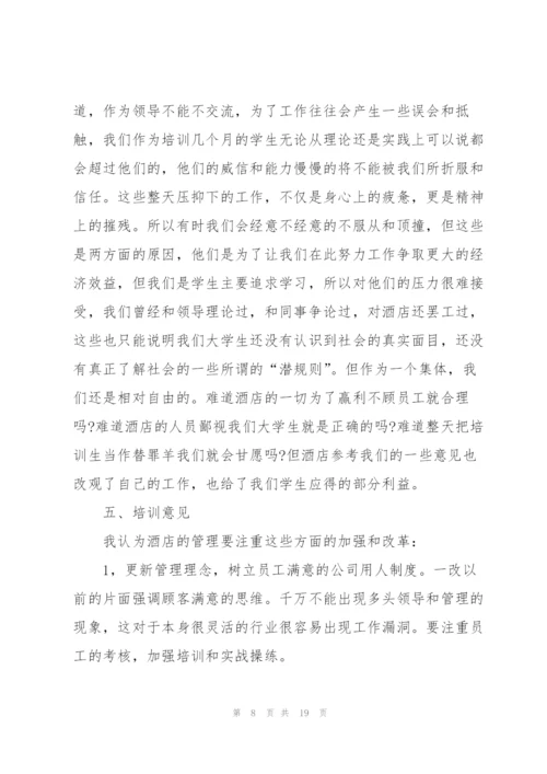 酒店服务培训心得体会范文.docx