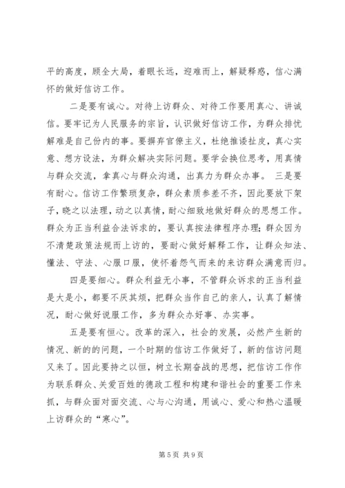 乡镇纪委书记关于如何做好信访工作的心得体会_1.docx