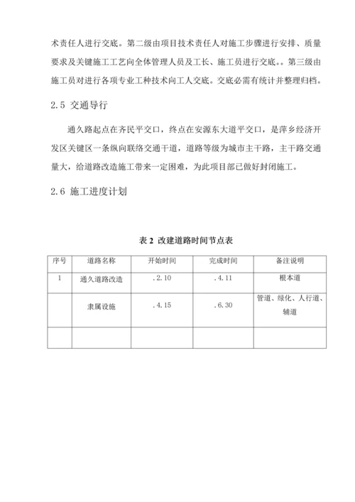 市政道路专项综合标准施工专业方案.docx