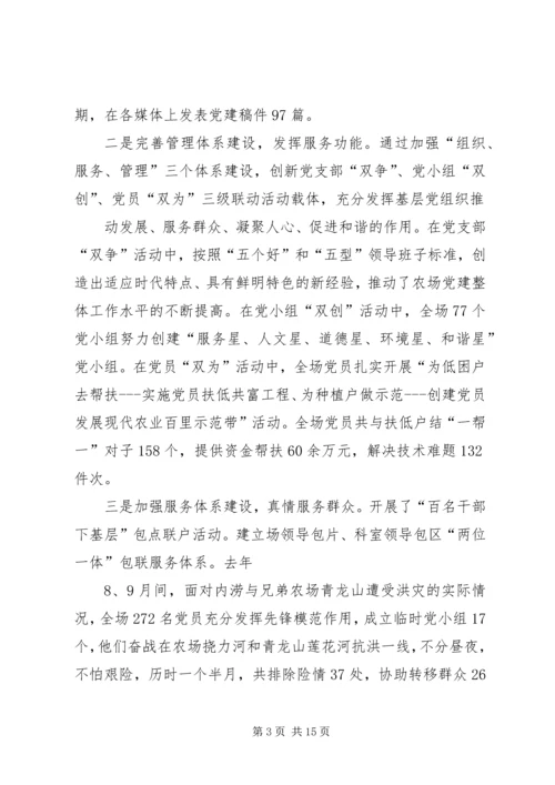 电力企业党建思想政治工作会议上的报告.docx