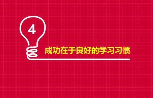 个性简约风开学新学期主题班会PPT课件