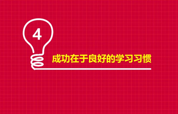 个性简约风开学新学期主题班会PPT课件