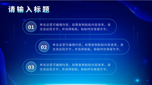 蓝色科技风匠心建造未来城市房地产发布会PPT模板