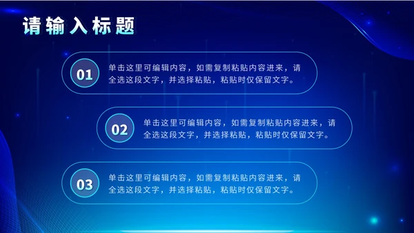 蓝色科技风匠心建造未来城市房地产发布会PPT模板