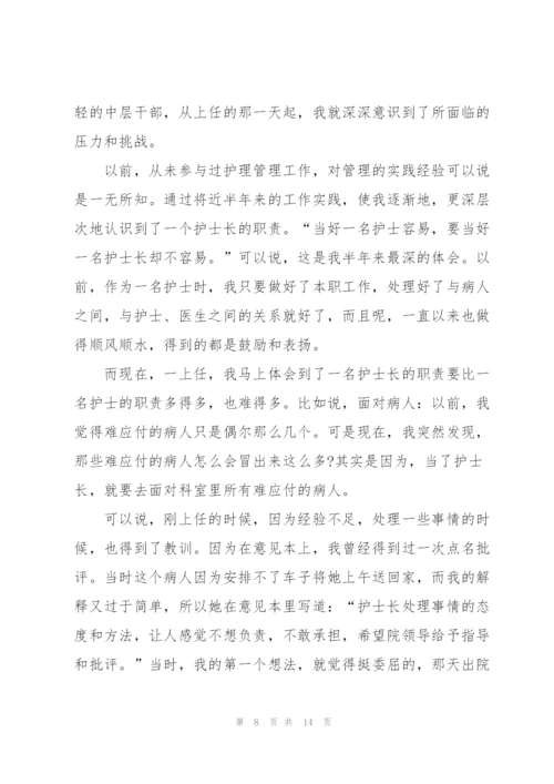 护士岗位述职报告经典五篇.docx