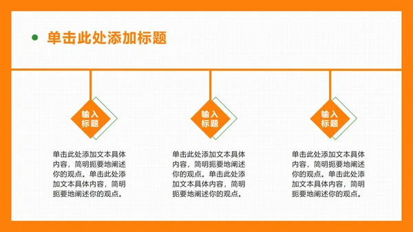 橙色扁平简约PPT模板