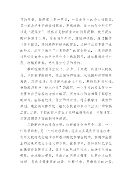 双减背景下的作业设计与管理心得.docx