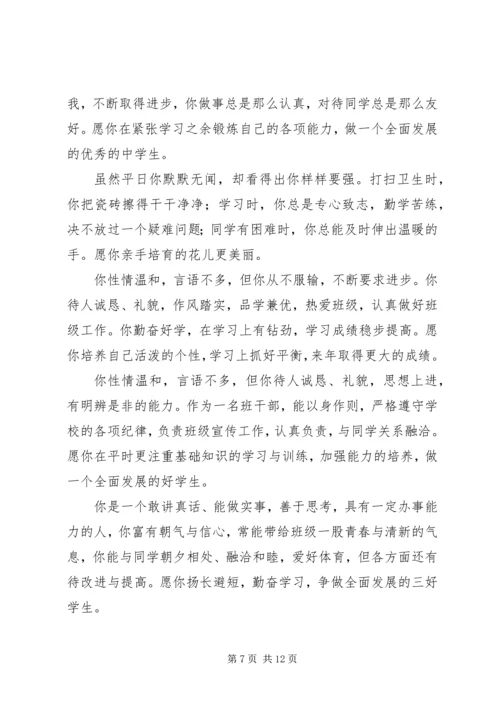 优等生评选申请书 (5).docx